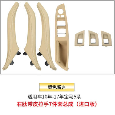 Armrest, handle, handle: handle F10F18 door inner handle - right-hand-drive-with-leather-handle-7-piece-set-imported-car