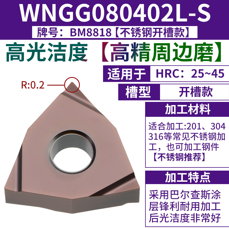 WNGG080402L-S [마감] [스테인리스 권장]