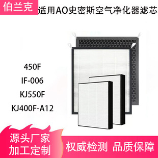 Suitable for Ao Smith Air Purifier Filter Element Kj400F-A12/Kj550F/450F Filter If-006