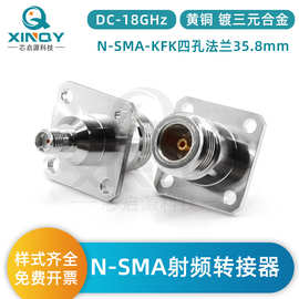 XINQY 射频同轴转接器 N母转SMA母 四孔法兰面板固定 18G射频头