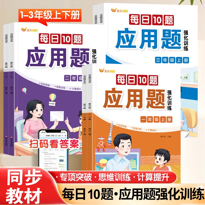 2026 Daily 10 Application Problems for Grades 1-3, Synchronized with Textbook Exercises for Upper and Lower Volumes 2026 Daily 10 Application Problems for Grades 1-3, Synchronized with Textbook Exercises for Upper and Lower Volumes