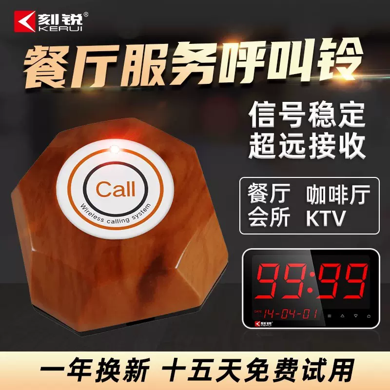 无线呼叫器酒楼餐厅点餐按钮办公医院养老院茶楼服务铃银行呼叫