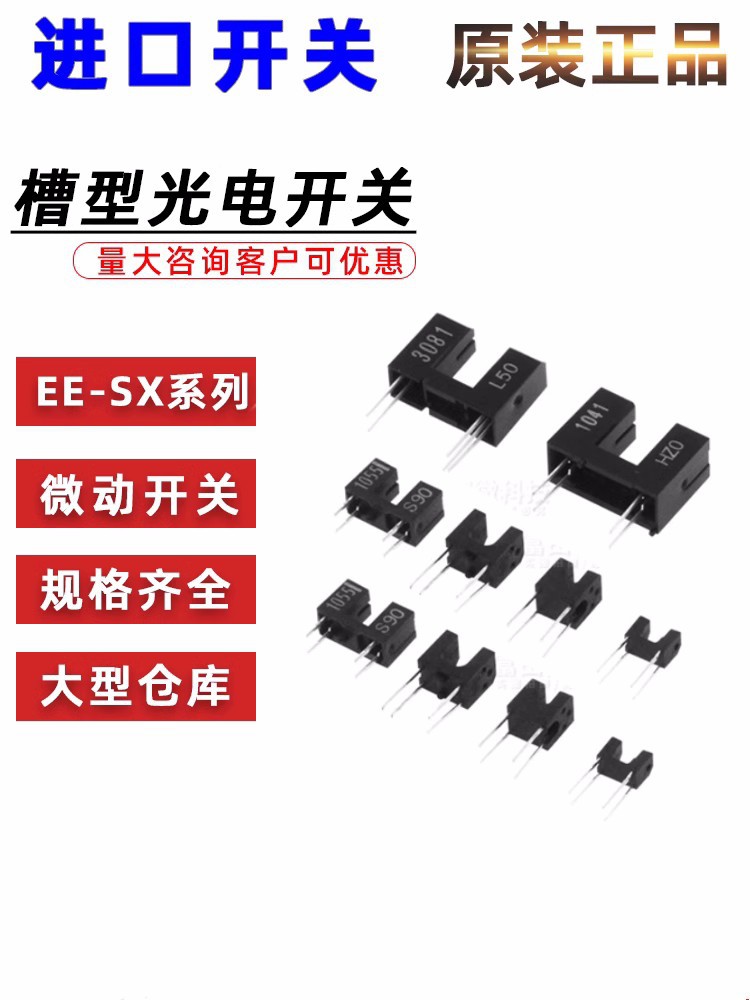 进口 光电传感器EE-SX1071 3081 1330 1106 1321 1001 1041 1070