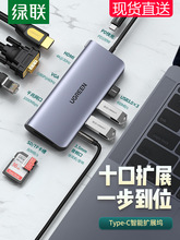 绿联Typec扩展坞拓展笔记本USB转接头适用于苹果MacBookPro华为手