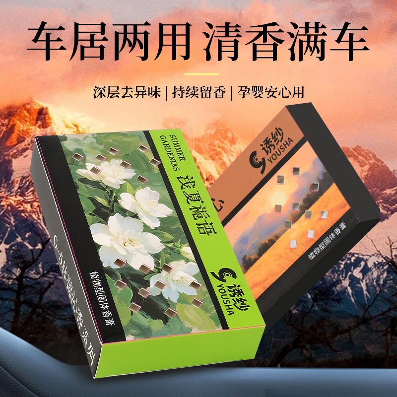 车载香薰大容量固体香膏高级感汽车除异味车内香薰持续散香味香氛|undefined