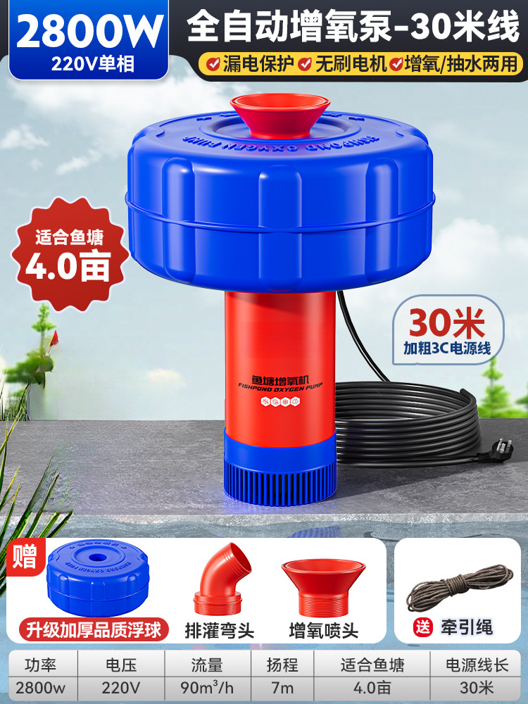 Oxygenador de estanque de peces mayorista / transfronterizo Oxygenador de plántulas de camarón estanque de peces de alta potencia Bomba de alimentación de oxígeno Bomba de agua flotante