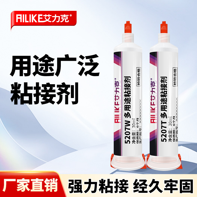 5207多用途粘合剂粘金属硅胶ABS/PC塑料绝缘耐高温胶胶水硅橡胶