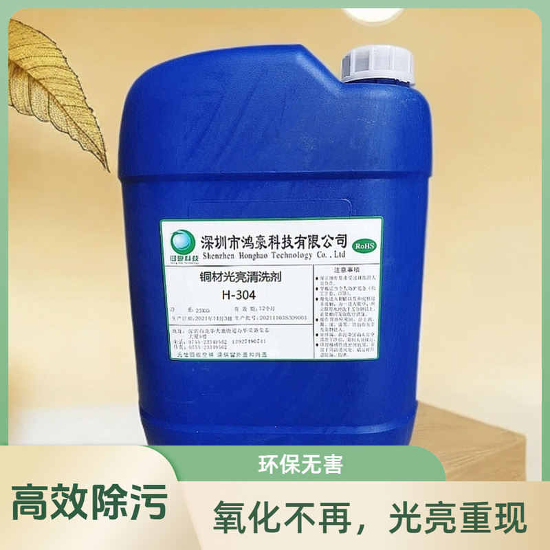 Pure Copper Polishing Agent, Brass Special Polishing Agent