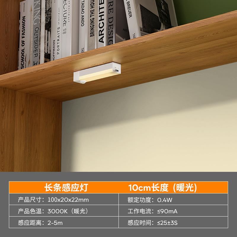 长条橱柜灯床光控 LED脚步灯带楼道自粘感应灯灯泡磁吸线灯条充电|undefined