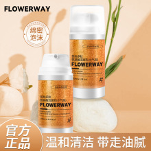 FLOWERWAY核桃多肽氨基酸洁面乳补水保湿滋润深层清洁控油洗面奶