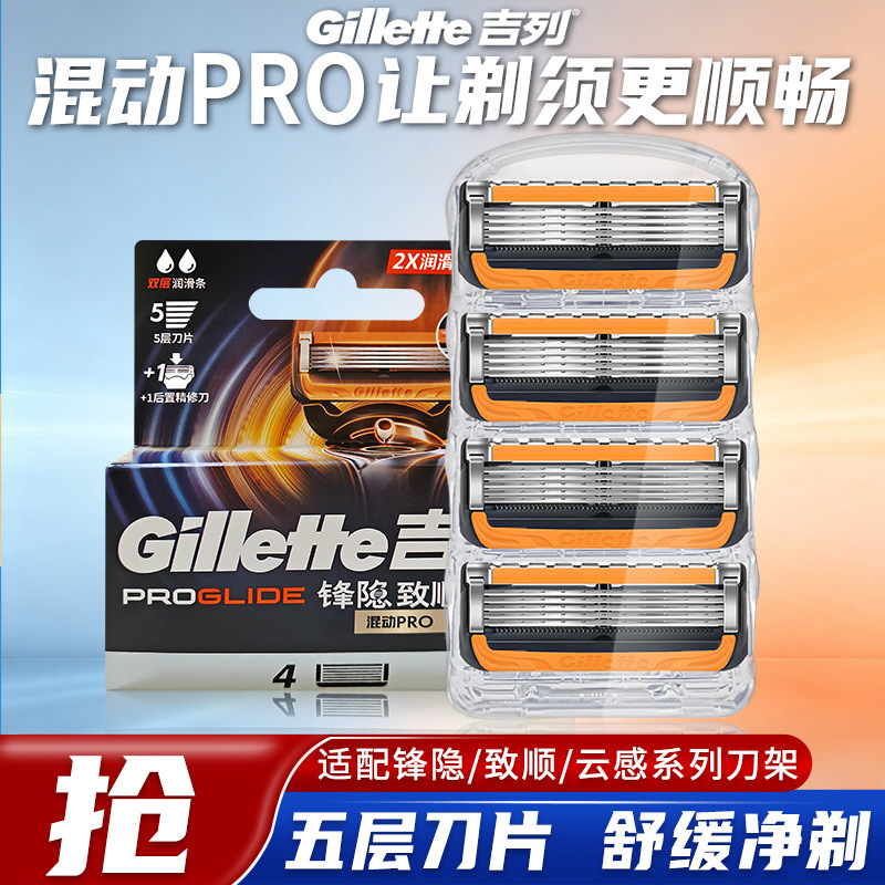 Gillette razor razor manual electric Geely 5-layer blade front hidden smooth power 4 cutter head without blade holder