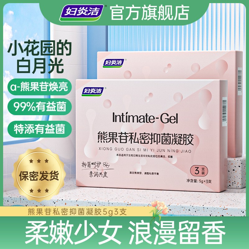 Fuyanjie - Arbutin Natural Plant Extract Cleansing, Antibacterial, Moisturizing, and Elasticity-Enhancing 3-in-1 Gel SF-D