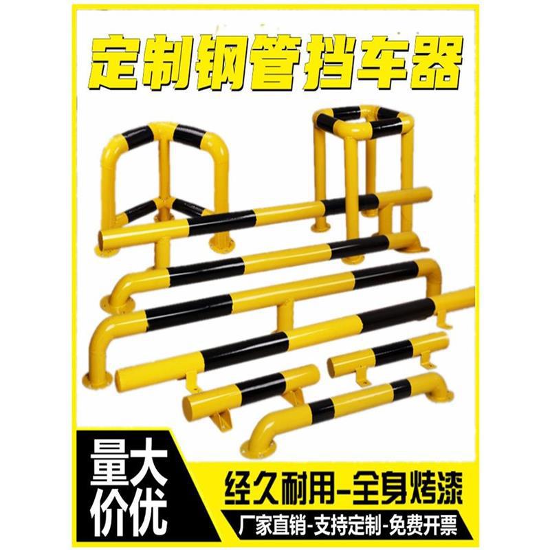 钢管停车位挡车器U型车位车轮定位器限位器铁倒车挡M型防撞护栏杆