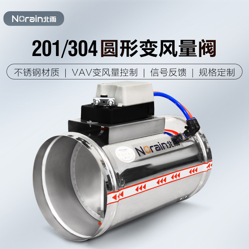 201/304不锈钢变风量阀 硅胶密封信号反馈 VAV变风量控制电动蝶阀