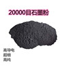 99.99% Conductive powder Graphite 20000 High temperature tolerance heat conduction Purity Lubricating Graphite Toner