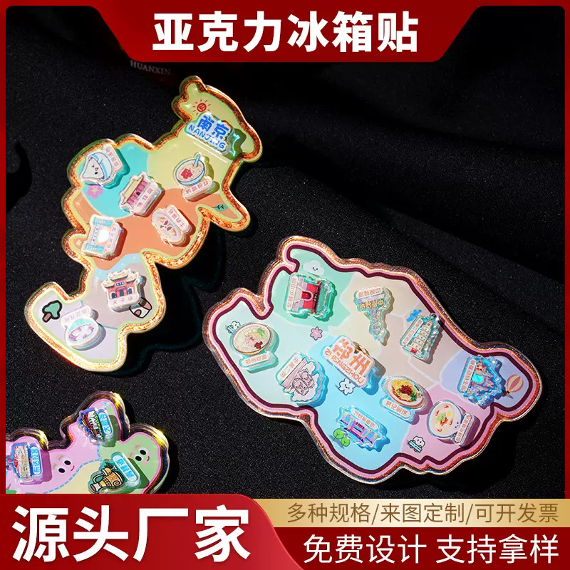 亚克力冰箱贴创意城市周边文创旅游纪念品特色个性景点磁贴现货