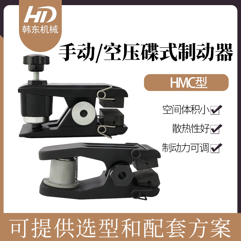 气动钳盘式刹车、气动制动器HMC-1A、HMC-2A、HMC-3A