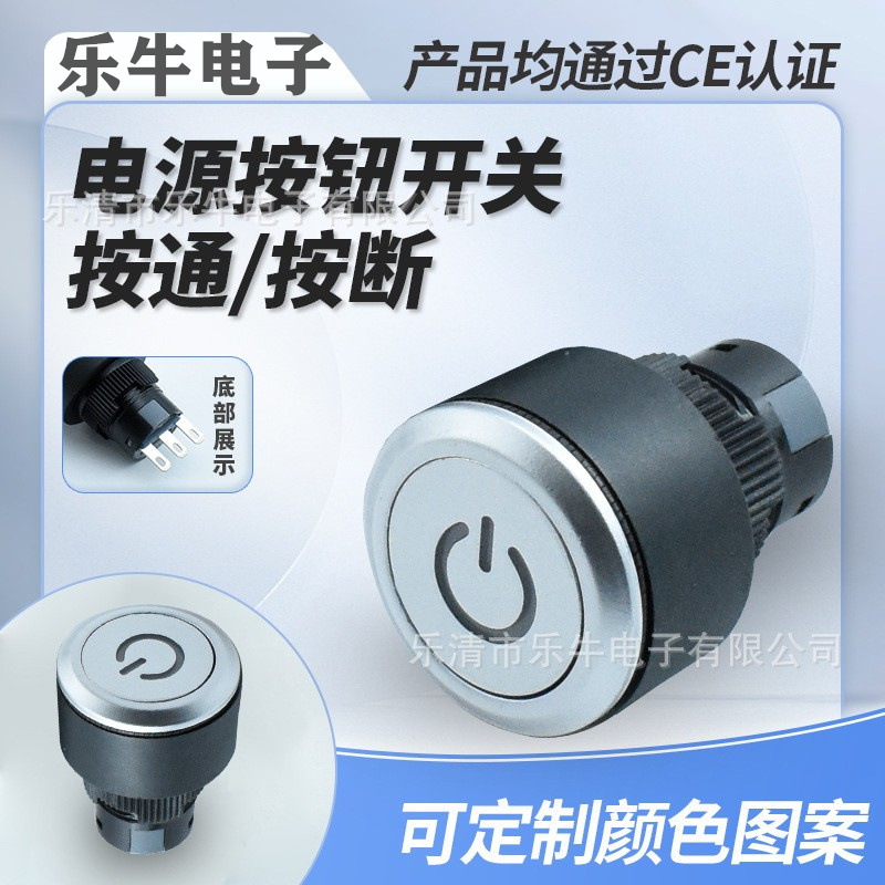 银色圆形 电源开关按钮 按通/按断 印电源标电子设备按键 CE认证