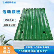 定制高锰铬钢活动鄂板耐磨鄂破齿板多机型颚式破碎机配件