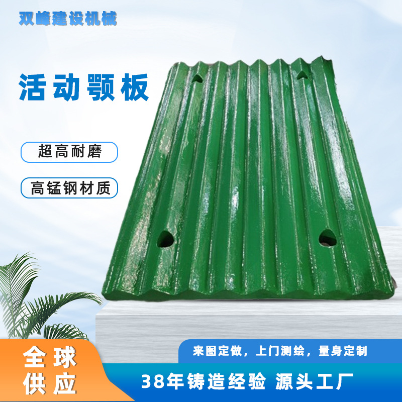 定制高锰铬钢活动鄂板耐磨鄂破齿板多机型颚式破碎机配件