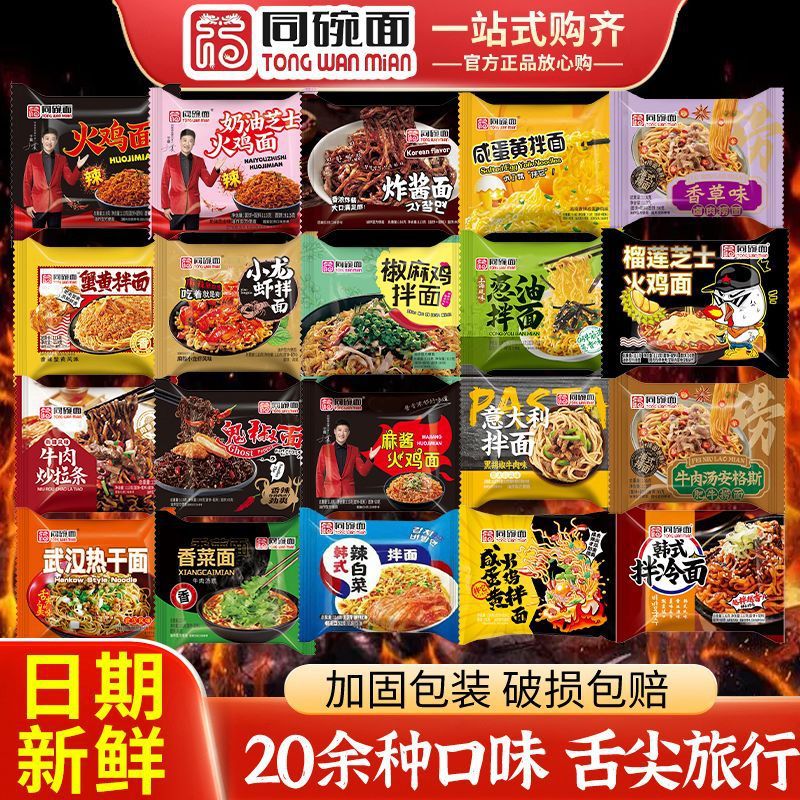 同碗面火鸡面炸酱面香菜面咸蛋黄拌面速食方便面泡面福食品批发