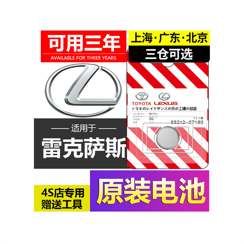 Suitable for Lexus Ct200H/Es200/Es300H/Rx300 Car Key Remote Control Battery Nx200