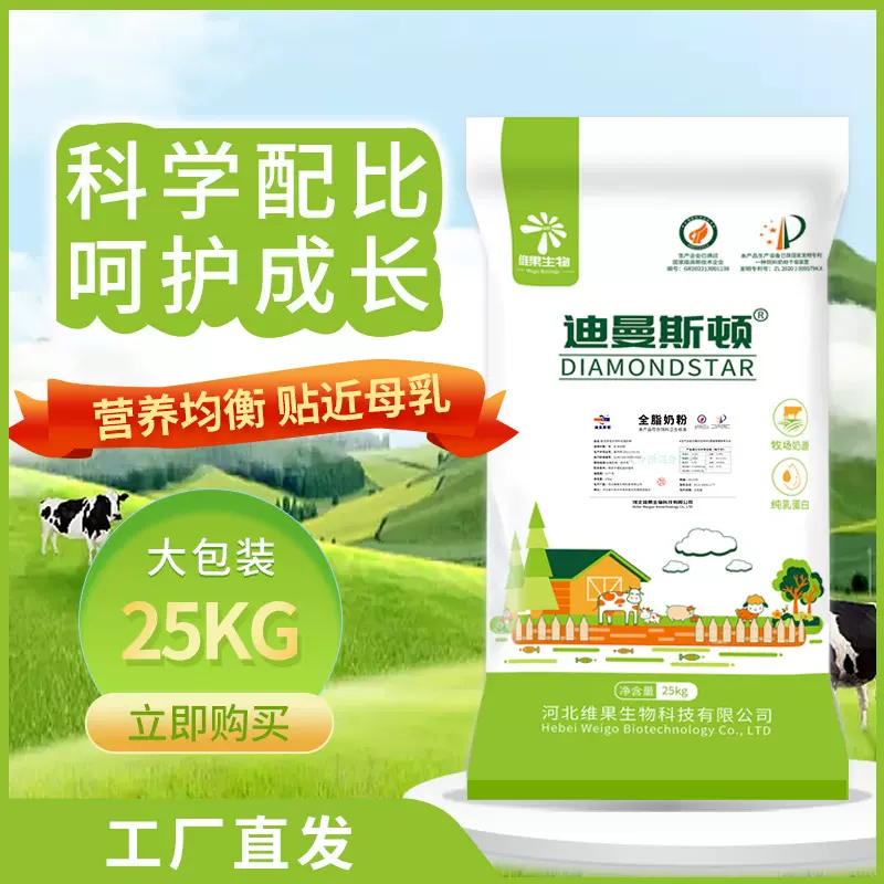 饲料奶粉 临期羔羊奶粉全脂牛犊代乳粉小牛吃的奶粉支持OEM代加工