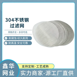 来图定制 304 不锈钢空调过滤网 塑料咖啡滤片商用咖啡机过滤配件