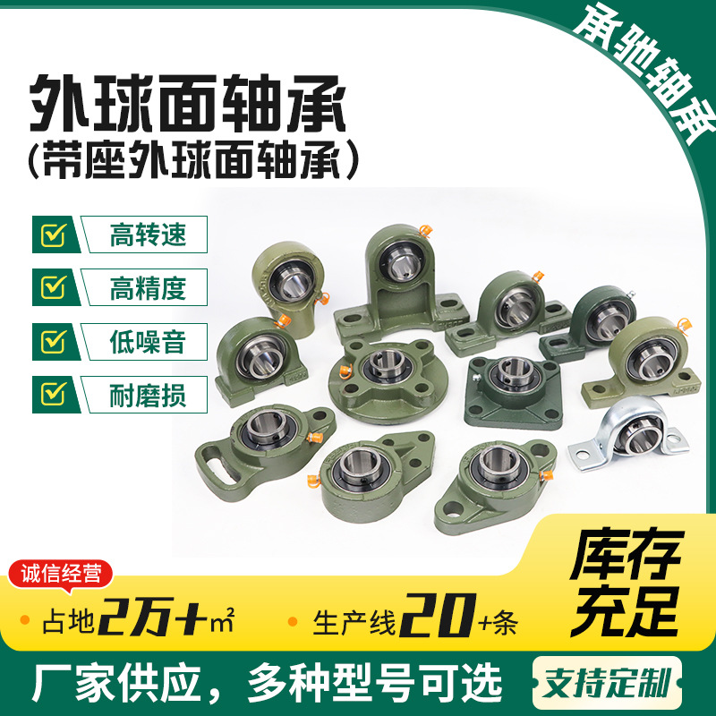 带座外球面轴承厂家UCF206 UCF207 UCF208 UCF209方形带座轴承