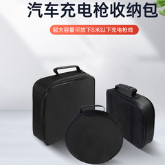EV Charger Bag EV Cable Organizing Bag Electric Vehicle Charger Box Charging Gun Waterproof Flame Retardant Storage Bag