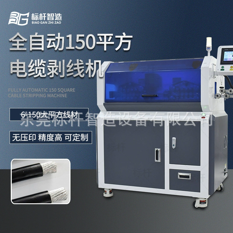 Станок для резки проводов, станок для зачистки проводов, станок для крупногабаритной зачистки 150120, оборудование для кабелей новых источников энергии, подходит для кабелей новых энергетических систем.