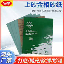 上砂牌金相砂纸W3.5-W70金相砂纸玉石镜面打磨金相砂纸抛光砂纸
