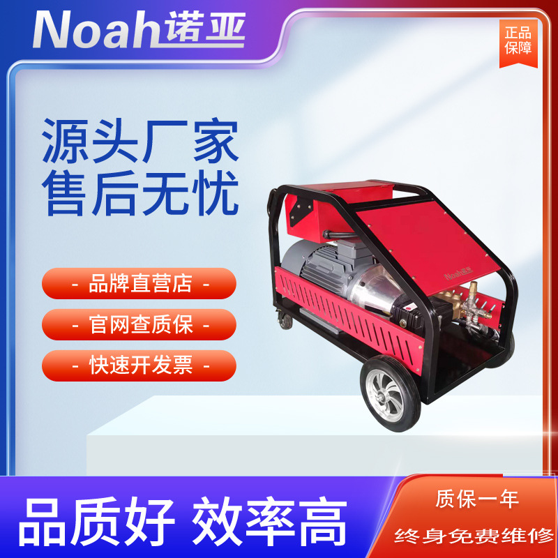 诺亚NY-2550型超高压清洗机设备除漆除锈翻新用工业高压清洗机