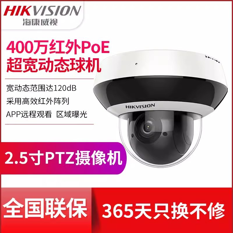 海康威视DS-2DC2D40IW-DE3 400万网络高清红外变焦PTZ云台摄像头