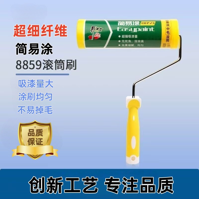 超细纤维简易涂8859高端中毛滚筒刷墙涂料油漆乳胶漆艺术漆墙面滚