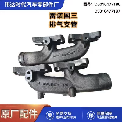 suitable for D5010477186, Exhaust manifold