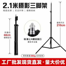 2.1M三脚架加粗手机直播摄影支架户外拍摄落地补光灯便携通用脚架