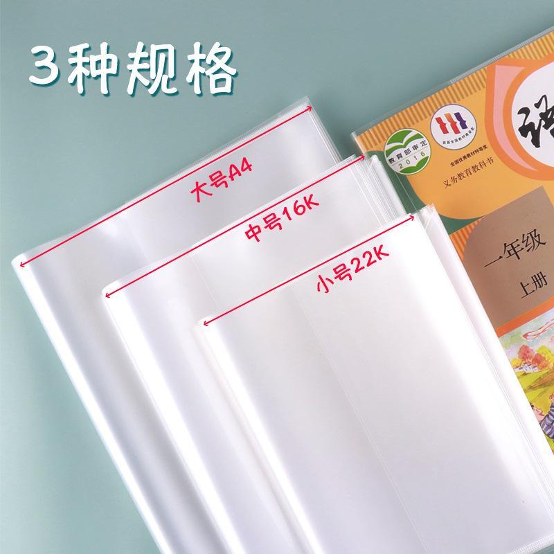 透明包书皮16K书套A4K防水小学生书皮课本保护套加厚塑料书膜|undefined