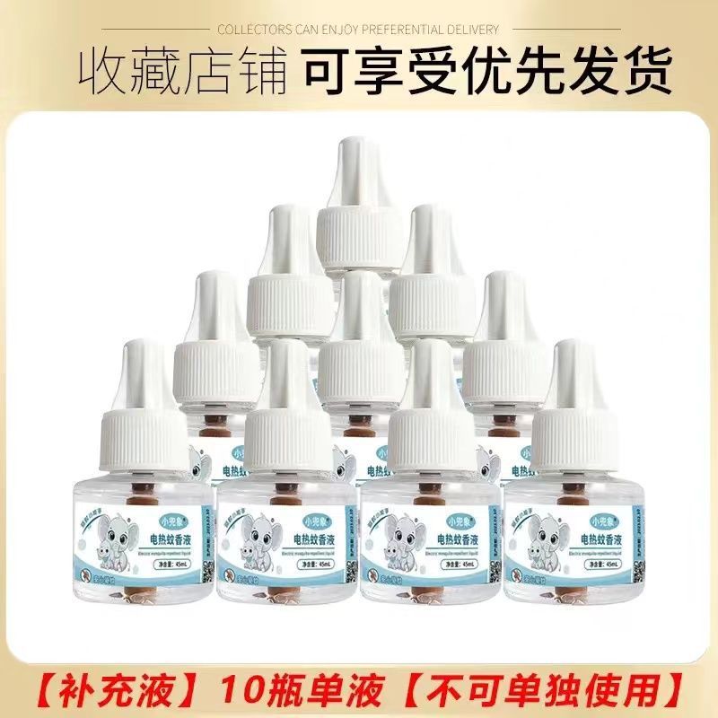 Xiaodouxiang 蚊よけ液、家族向け、無臭、無煙、電気蚊よけ液ヒーター、ホテル配送|undefined