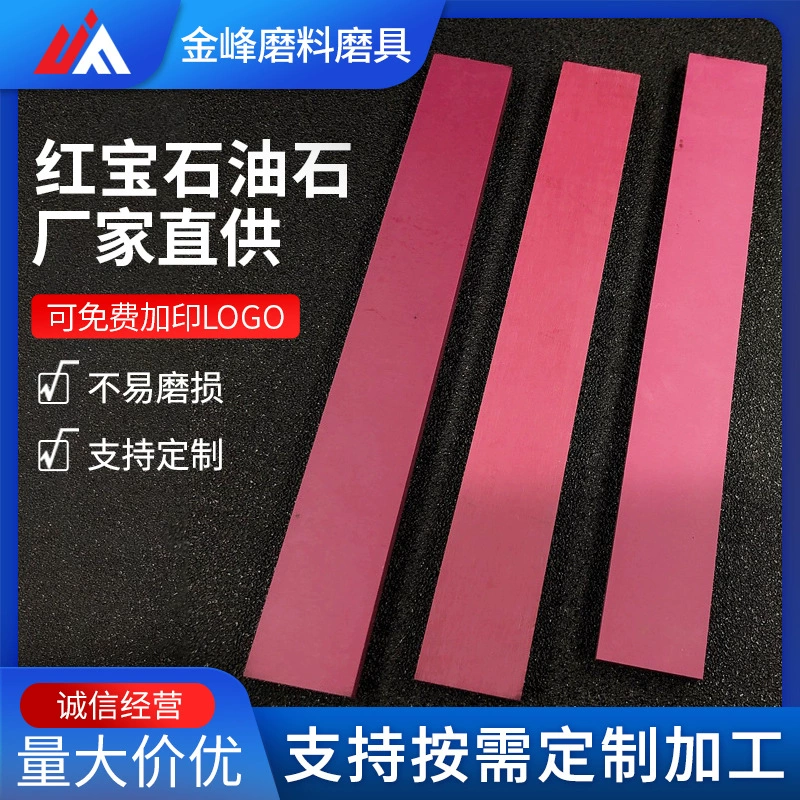 Рубиновый масляный камень, точильный камень, сверхтвердый тонкий шлифовальный и полирующий 150*20*5 мм