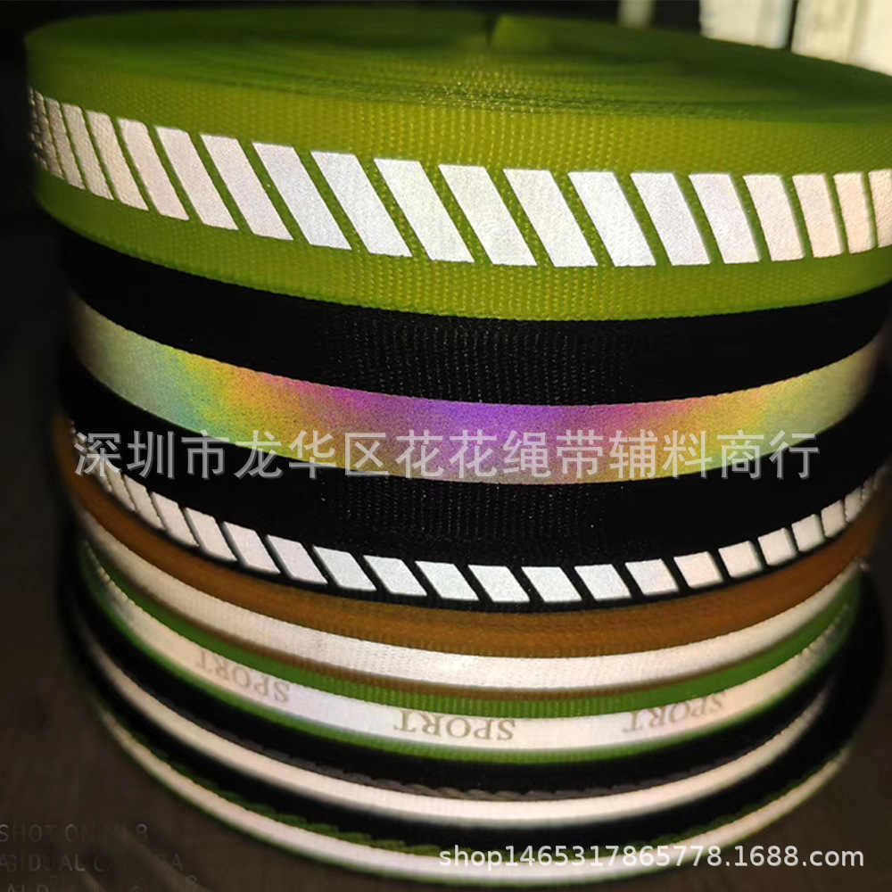 现货1CM-2.5CM反光织带辅料 幻彩七彩斜纹高亮警示夜光涤纶织带-阿里巴巴
