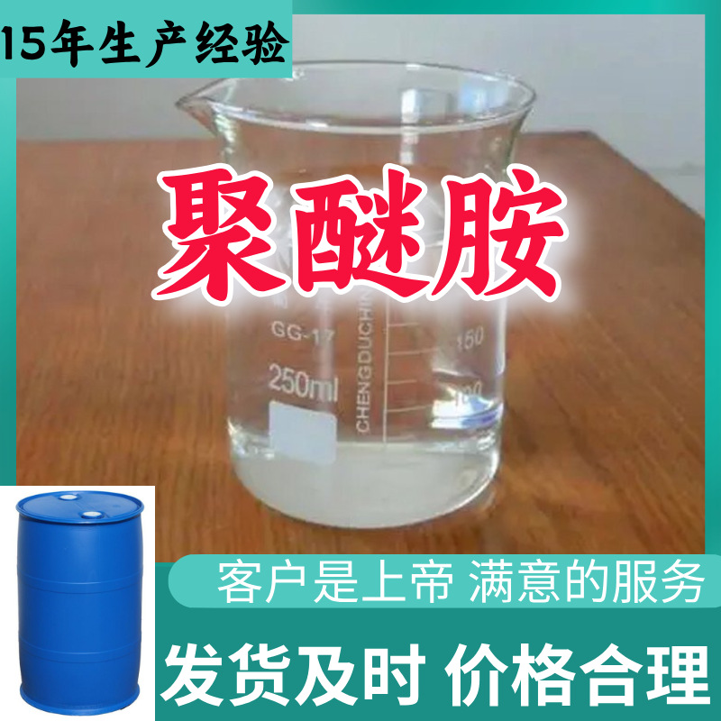 聚醚胺  源头工厂厂家直供量大优惠老企业山东浙江福建江苏