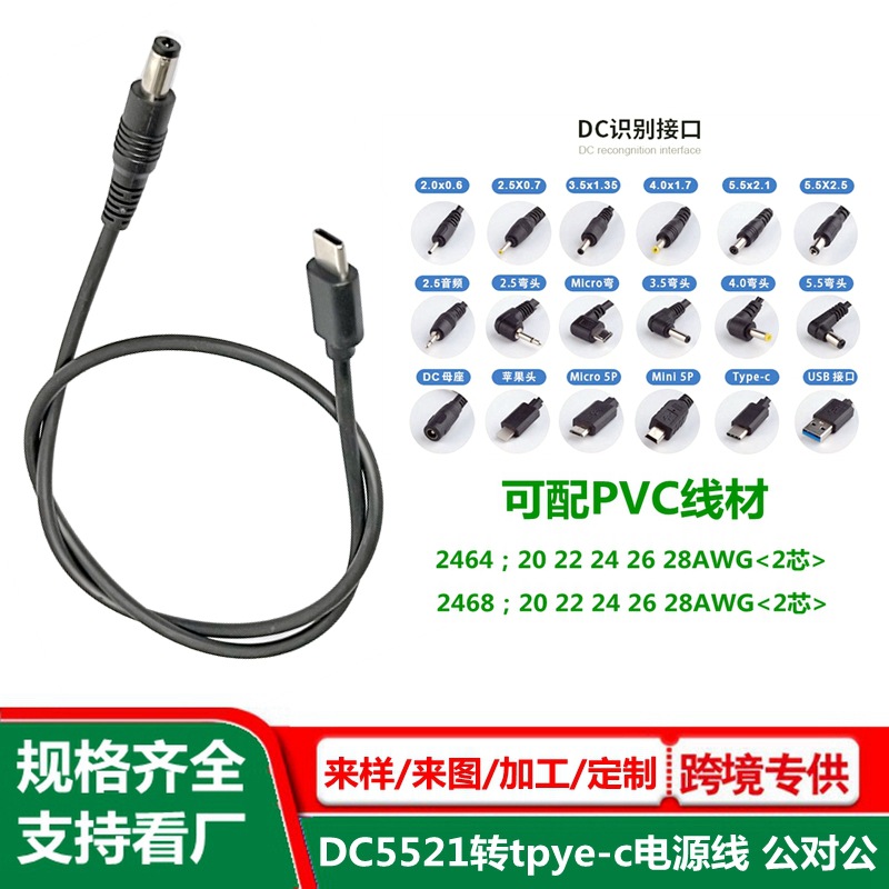 tpye-c转DC电源线 5525 纯铜 dc5521转typec电源线 直头 dc转接线