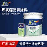 厂家批发环氧煤沥青涂料 黑双组份管道污水池防锈环氧煤沥青涂料