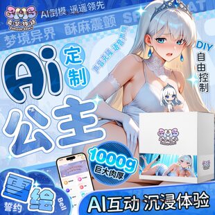 Dream Story Snow Painted Princess Real Touch AI Inverted Model Airplane Cup Sex Toy