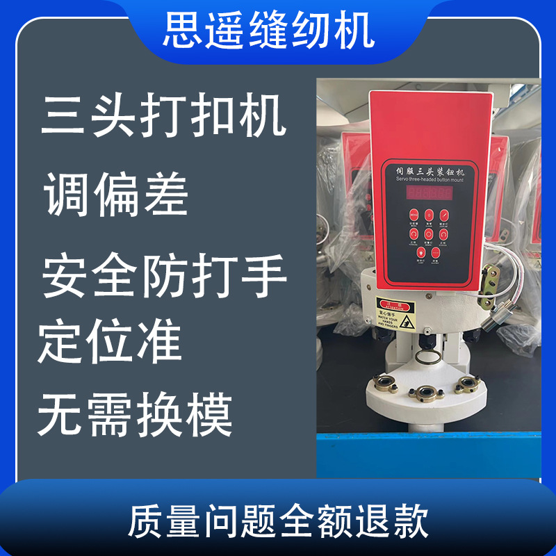 电脑伺服三头打扣机气动机电动自动计数四合扣大白扣机818钉扣机