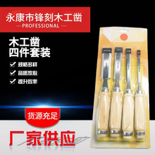 厂家直销 木工凿子手工扁铲平凿  铬钒钢 木制手柄 木工工具4件套