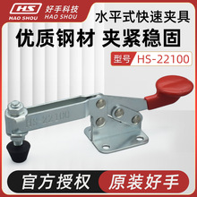 台湾嘉刚好手水平式快速夹钳WDC CH HS-22100长臂型夹具 压紧器