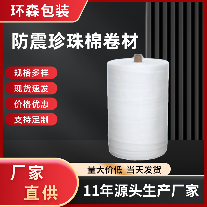 EPE珍珠棉减震物流包装水果礼盒鸡蛋托珍珠棉包装珍珠棉卷材