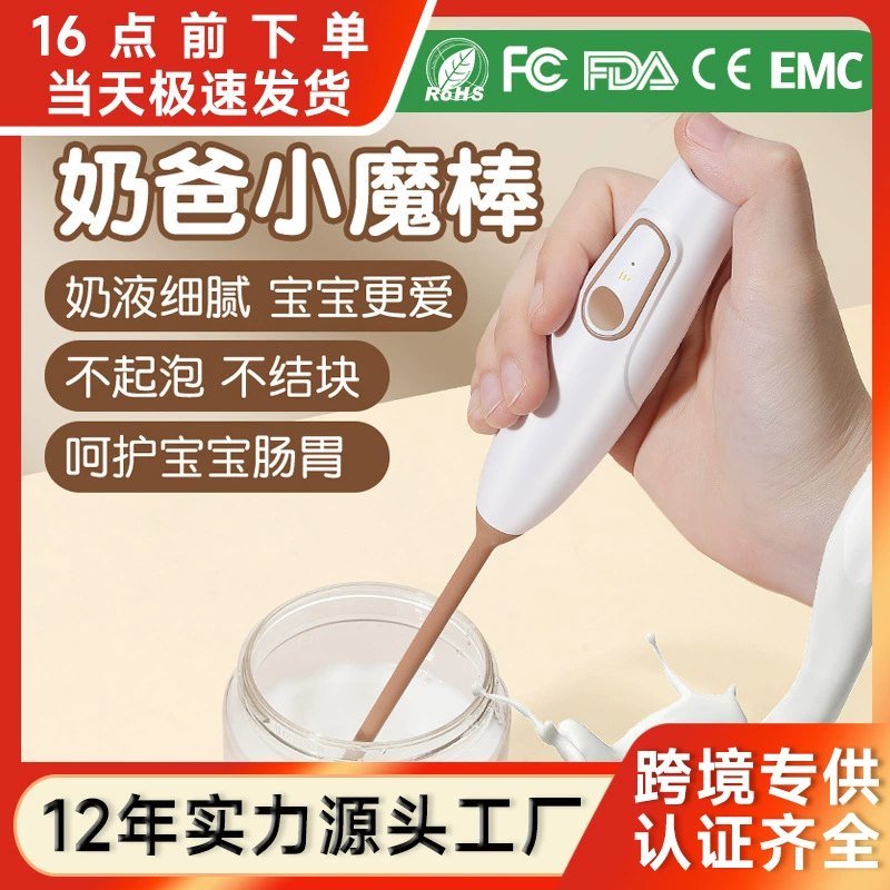 Трансграничная электрическая смеситель сухого молока питательный порошок порошок matcha какао порошок порошок ручной смеситель завод прямых продаж